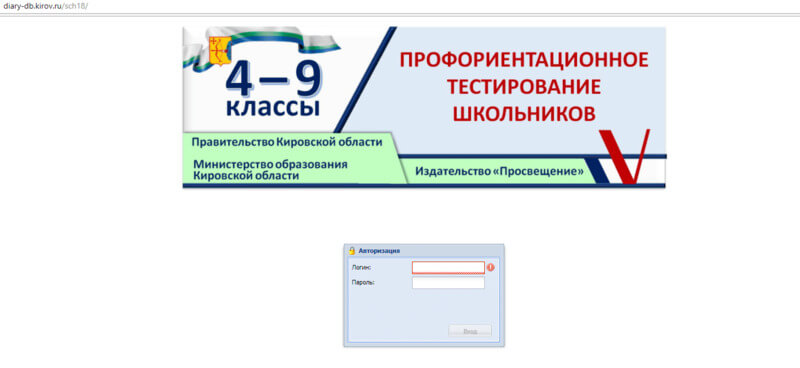 электронный дневник школы 18 г кирова