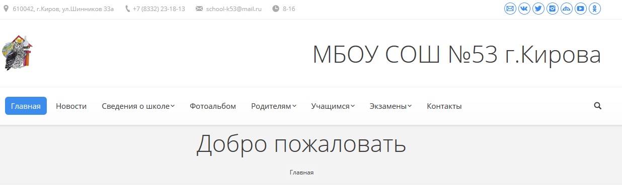 электронный дневник 53 школа киров
