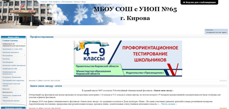 электронный дневник 65 школа киров