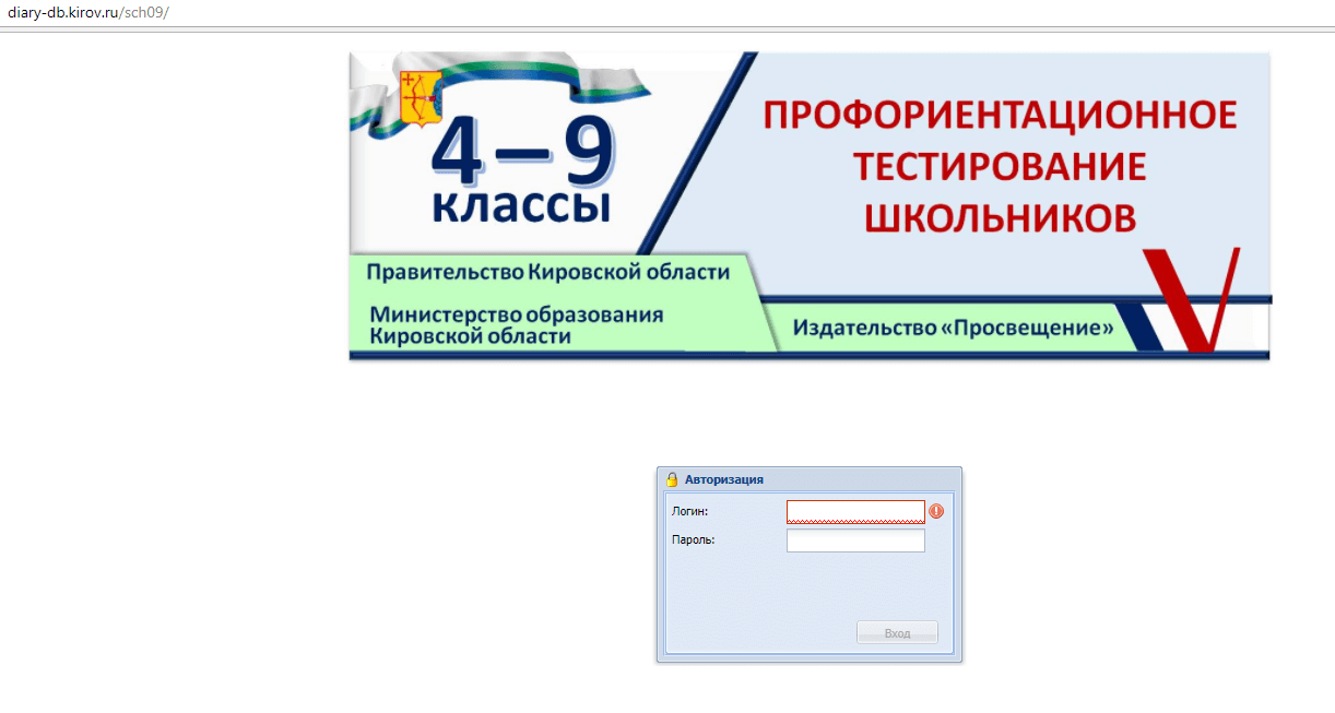электронный дневник 9 киров