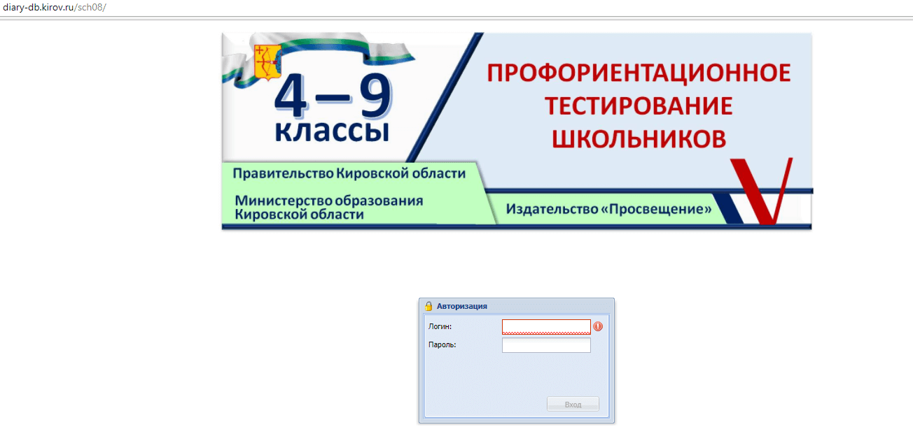 электронный дневник шк 8 г киров