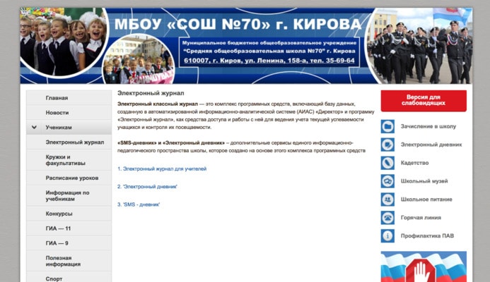 электронный дневник школа 70 киров 5б