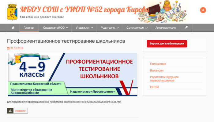 электронный дневник школы 52 кирова