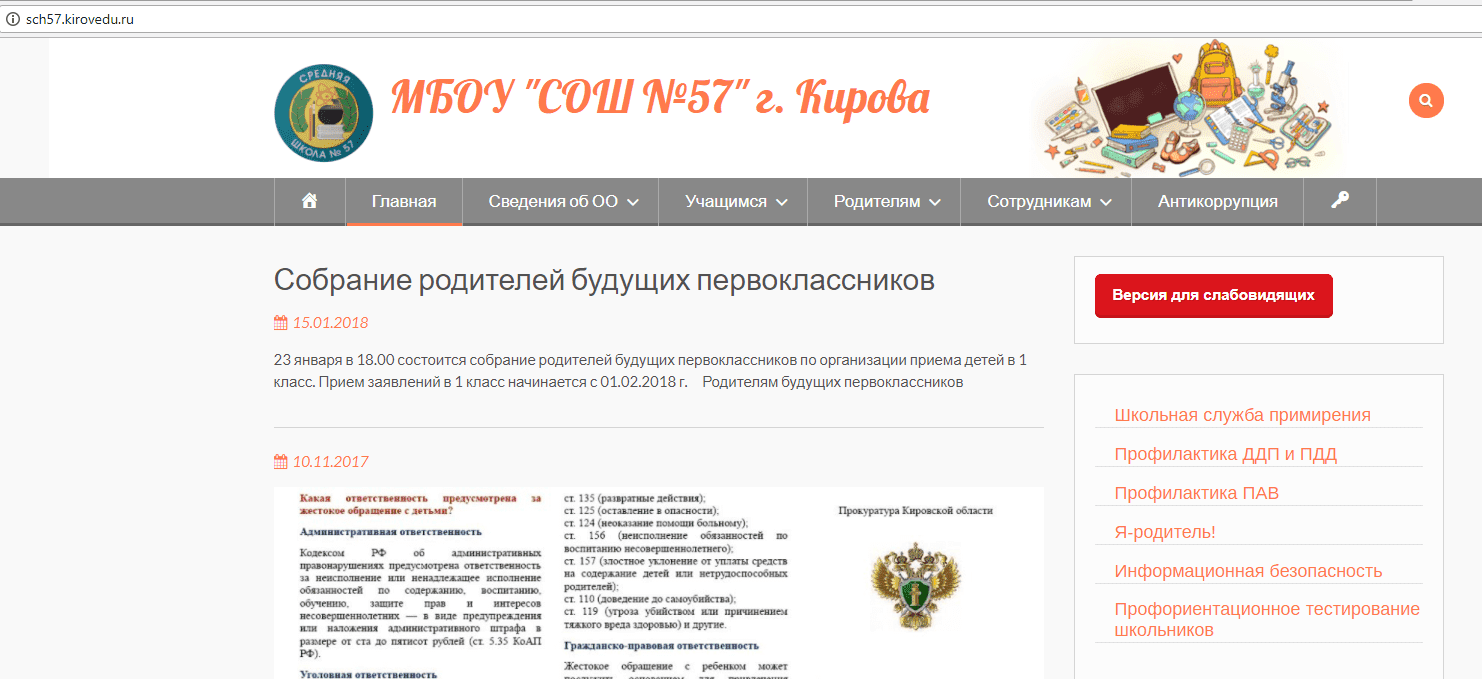 электронный дневник школы 57 киров
