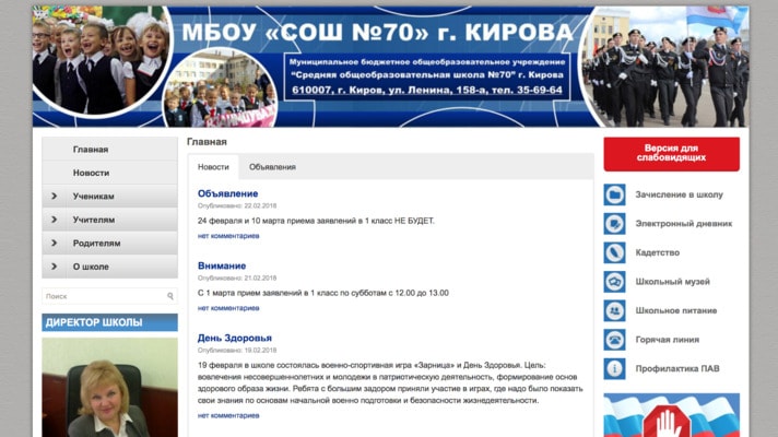 электронный дневник школы 70 кирова