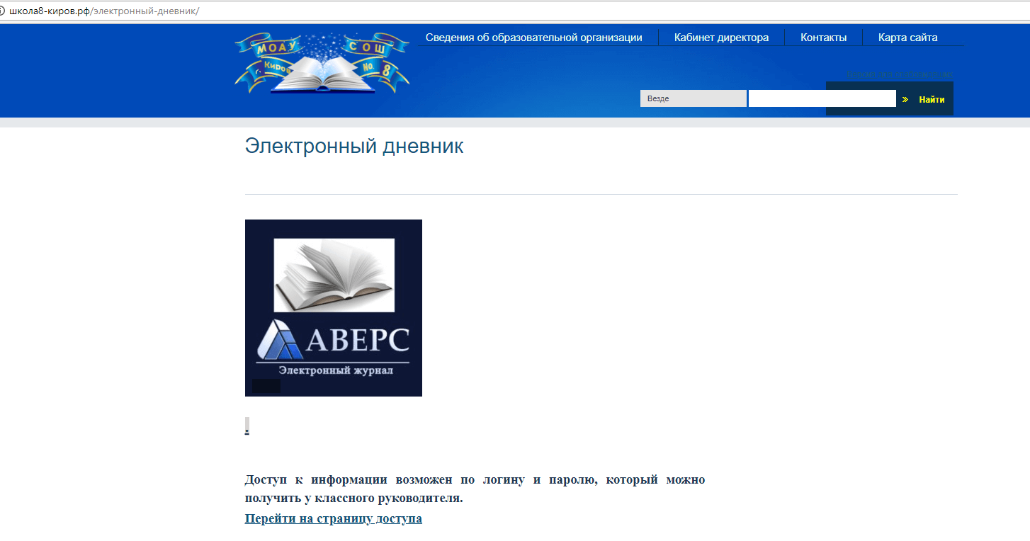 электронный дневник школы 8 г кирова