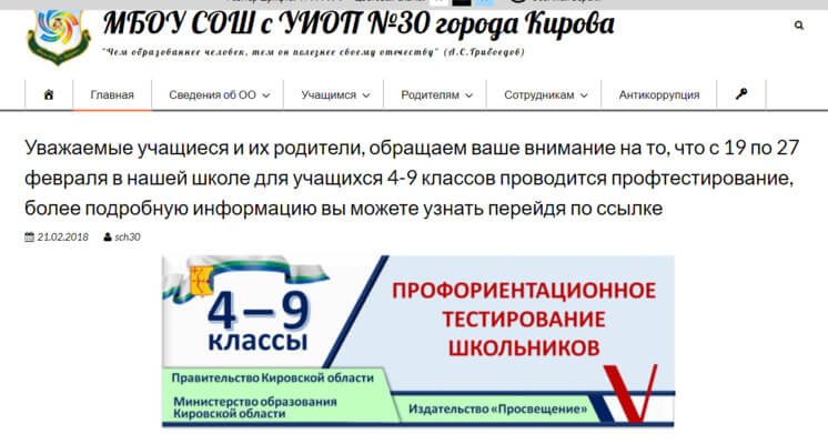 электронный журнал 30 школа киров