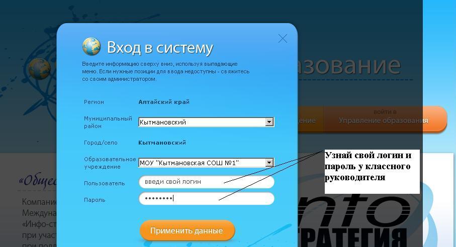 электронный журнал алтайский край вход в систему
