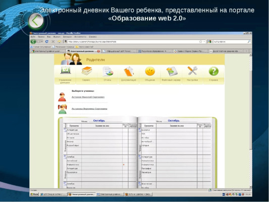 как отправить сообщение учителю в электронном дневнике