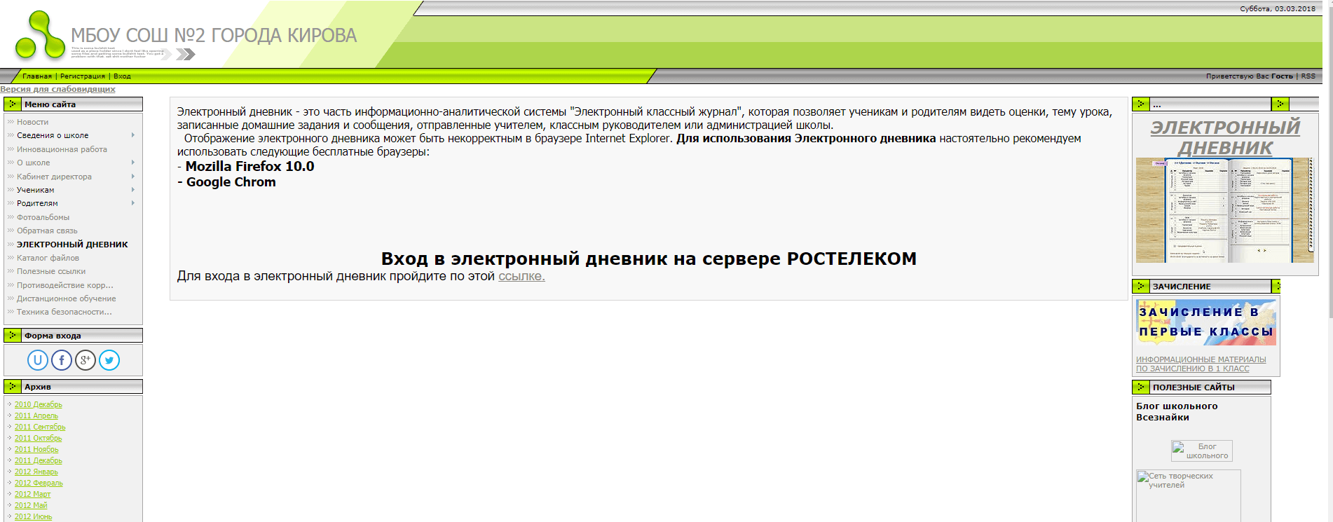 сайт школы 2 киров электронный дневник