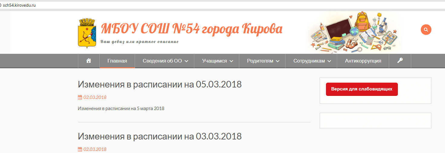 сайт школы 54 киров электронный дневник