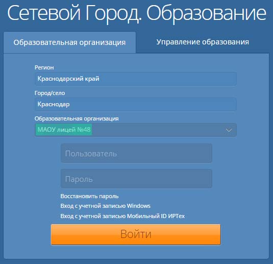 сетевой город краснодар электронный журнал