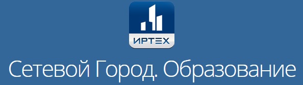 сетевой город магнитогорск вход через госуслуги