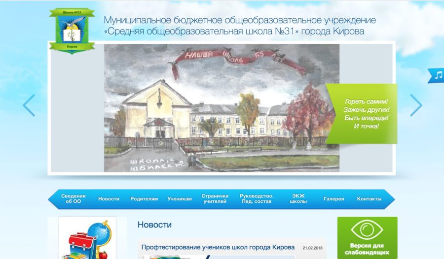 школа 31 киров электронный дневник