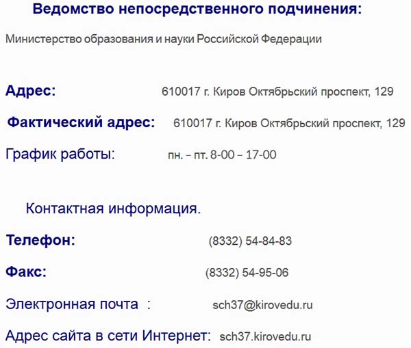 школа 37 киров электронный журнал