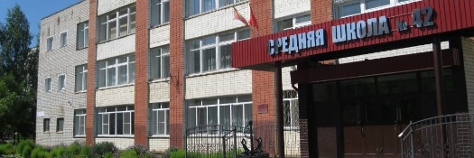 школа 42 киров электронный дневник