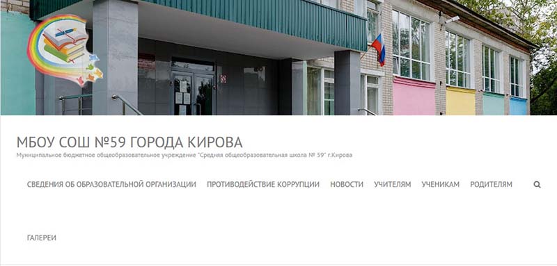 школа 59 киров электронный дневник