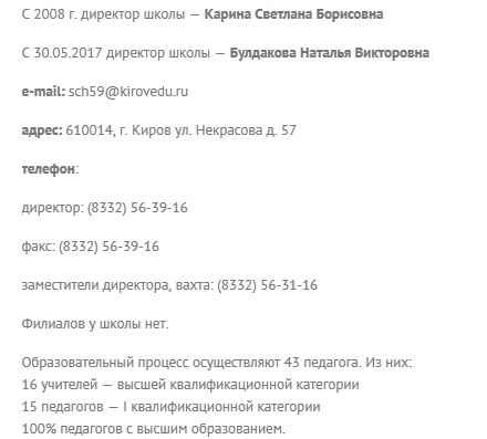 школа 59 киров электронный журнал