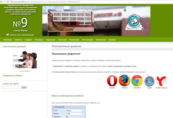 школа 9 киров электронный журнал