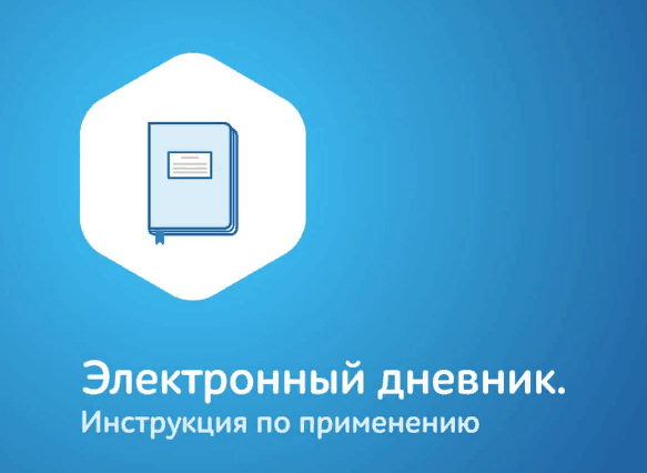 электронный дневник тула