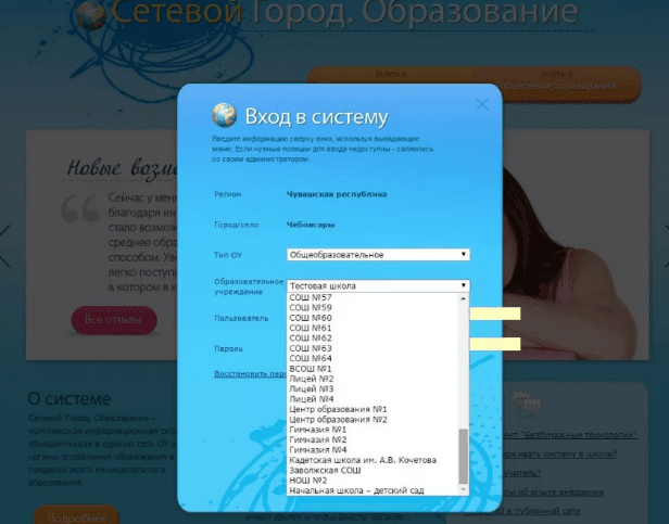 сетевой город образование чувашия