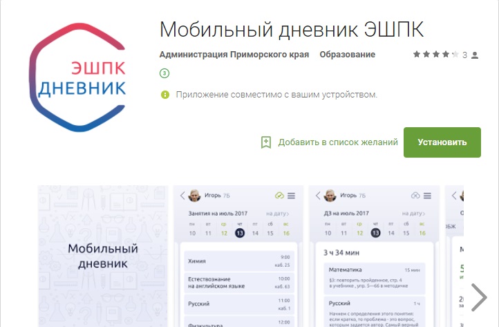 электронный дневник веб 2 приморье