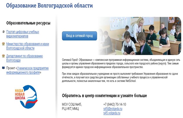 сетевой город волгоградская область
