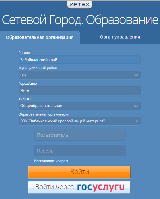 сетевой город забайкальский край