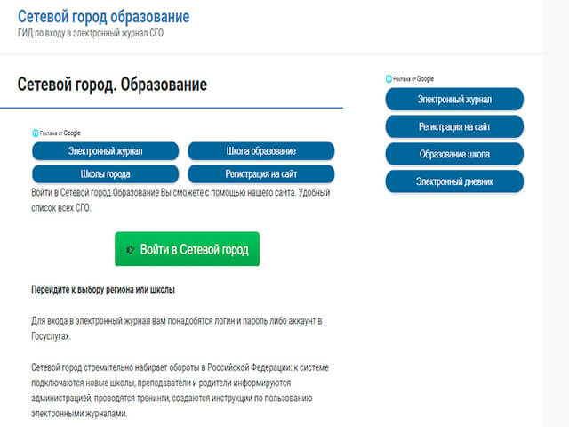 сетевой город образование мордовия