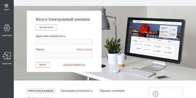 не работает электронный дневник спб