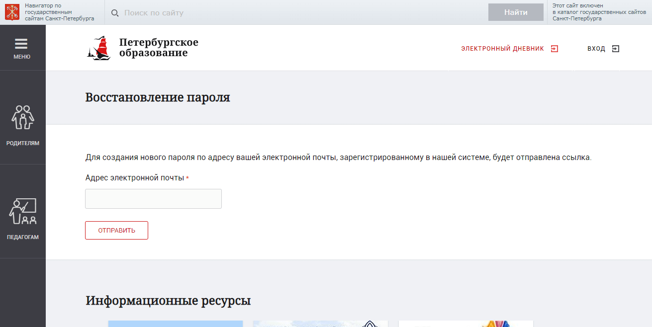 почему не работает электронный дневник спб
