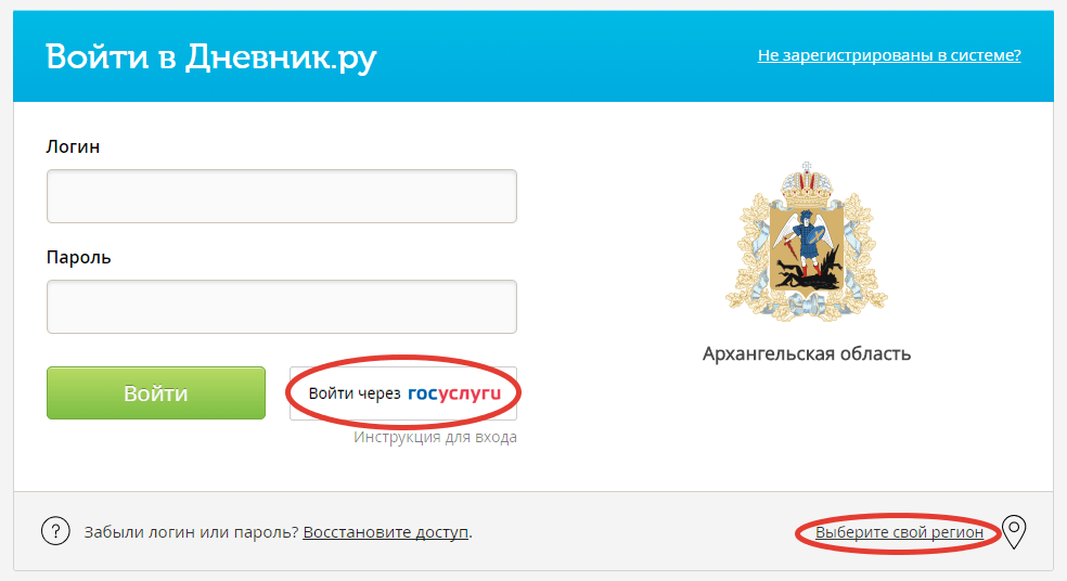 не могу зайти в дневник ру