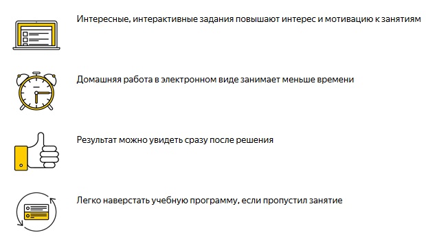 яндекс учебник вход для ученика