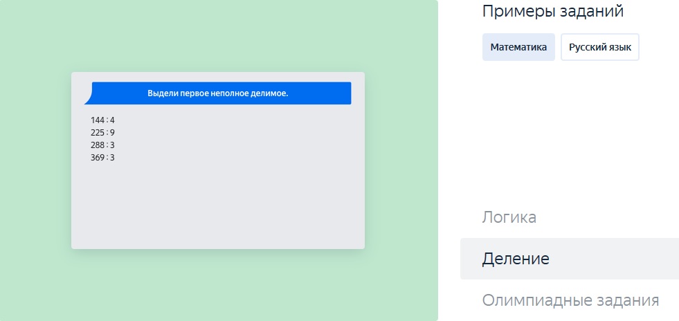 яндекс учебник 2 4 классы