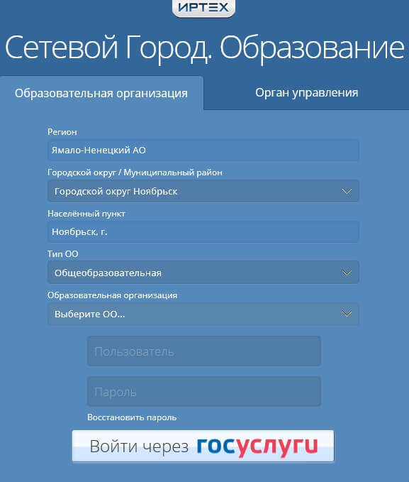 сетевой город ноябрьск yanao